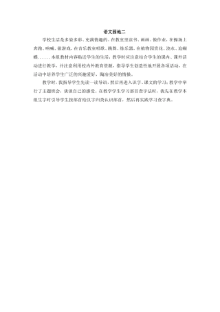 语文园地二（教学反思）
