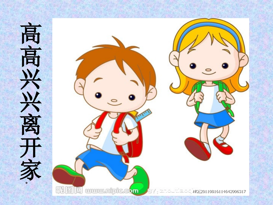 儿歌：幼儿园也是我的家_第3页