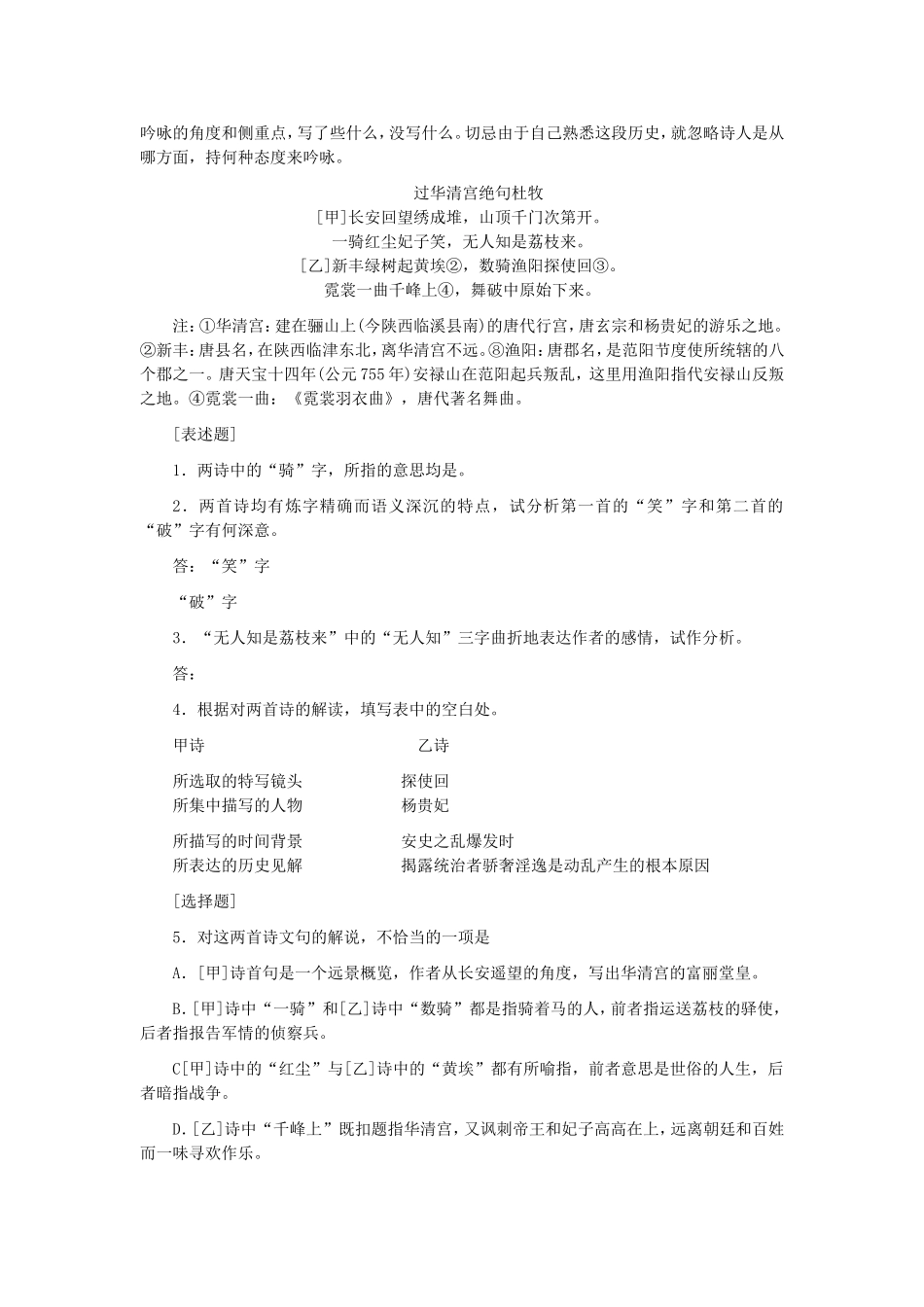 怀古咏史诗鉴赏训练_第2页