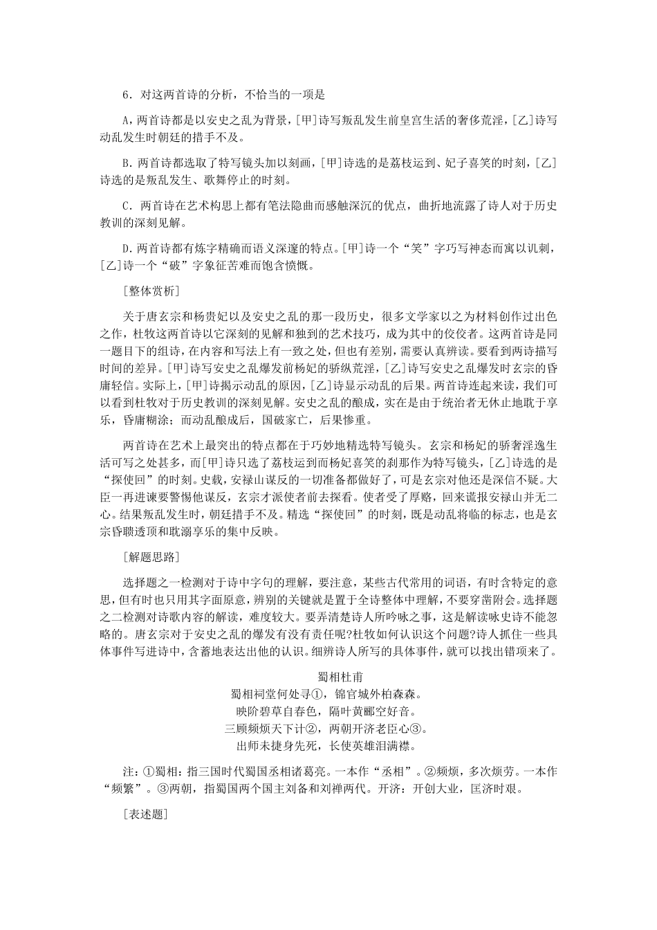 怀古咏史诗鉴赏训练_第3页