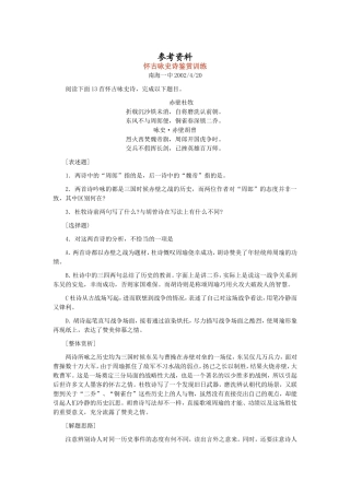 怀古咏史诗鉴赏训练