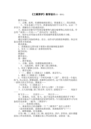 三顾茅庐（第一课时）