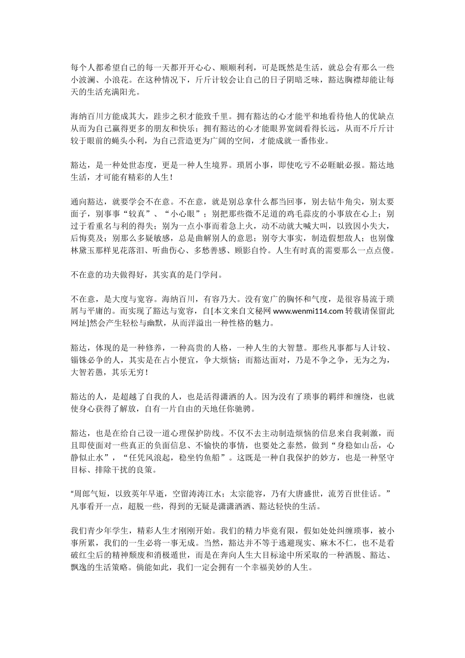 每个人都希望自己的每一天都开开心心_第1页