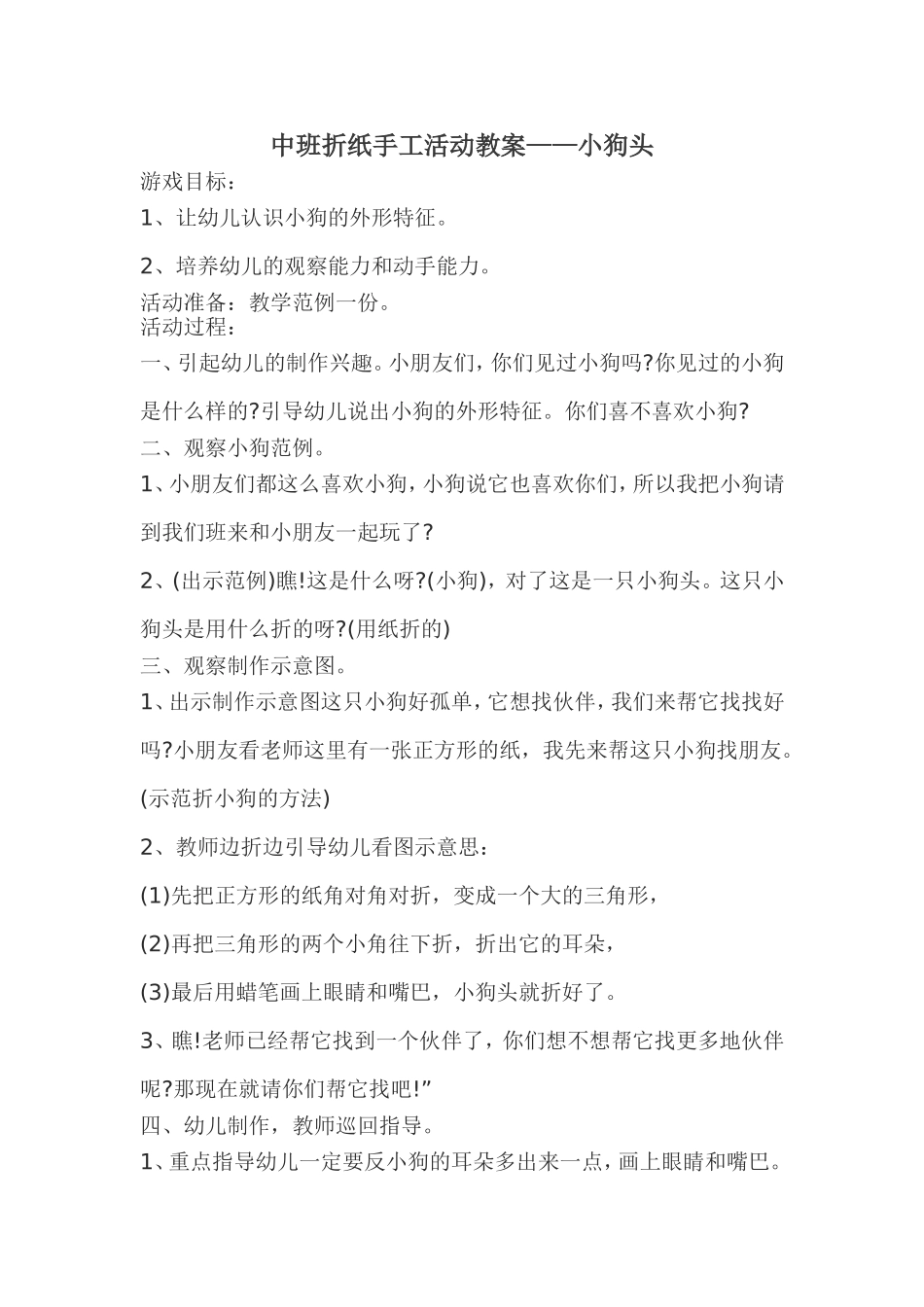 折纸手工活动教案_第1页