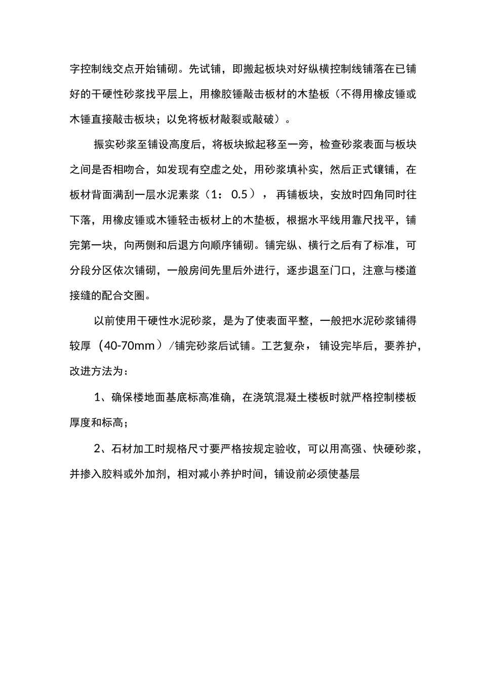 花岗岩铺贴施工组织设计方案_第3页