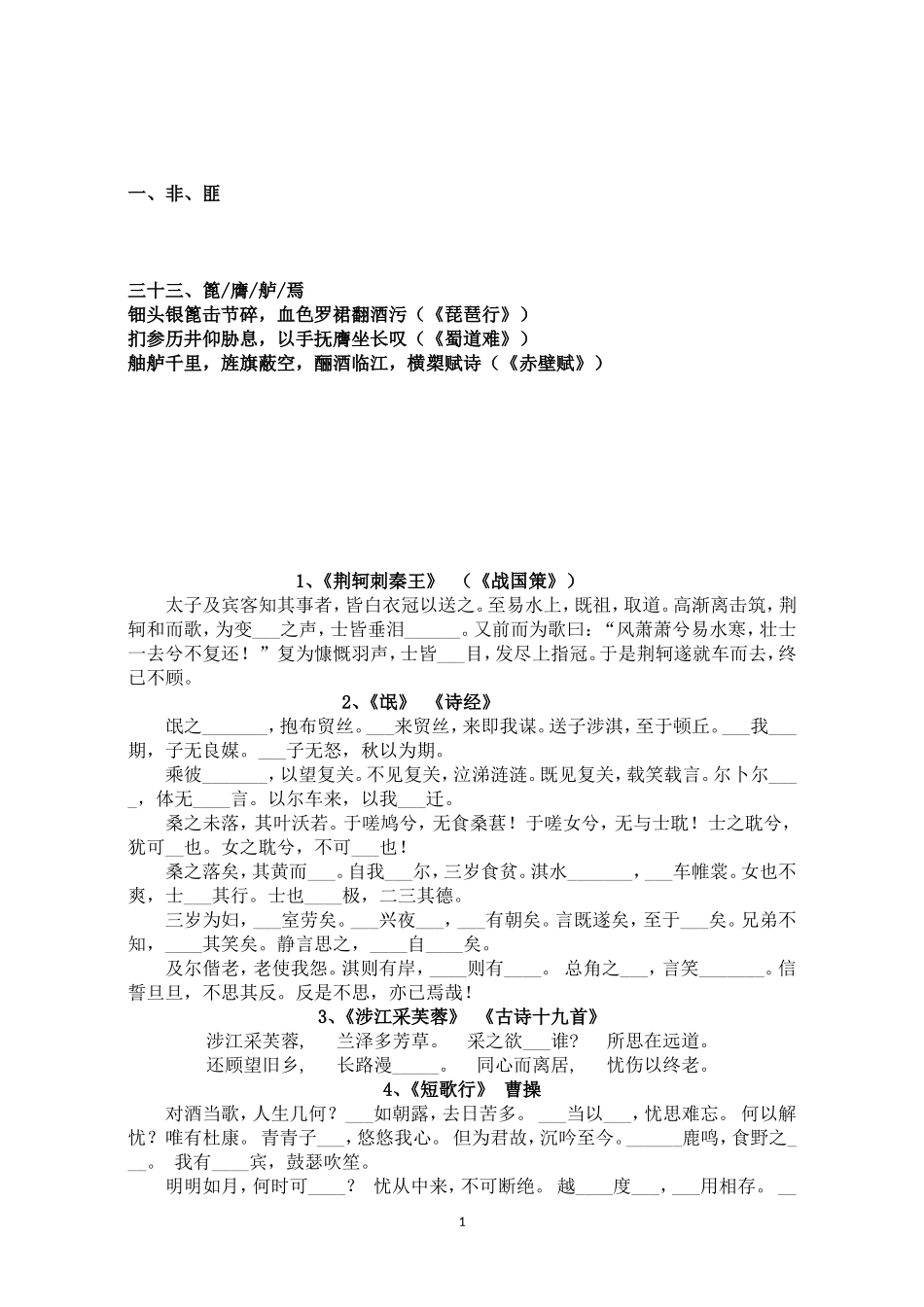 湖南语文高考古诗文默写大全_第1页
