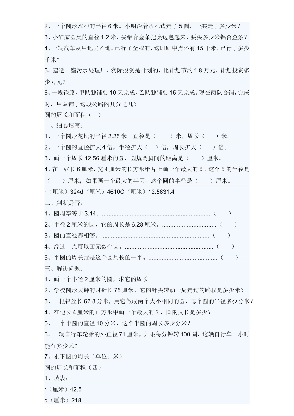 圆的周长和面积综合练习题_第2页