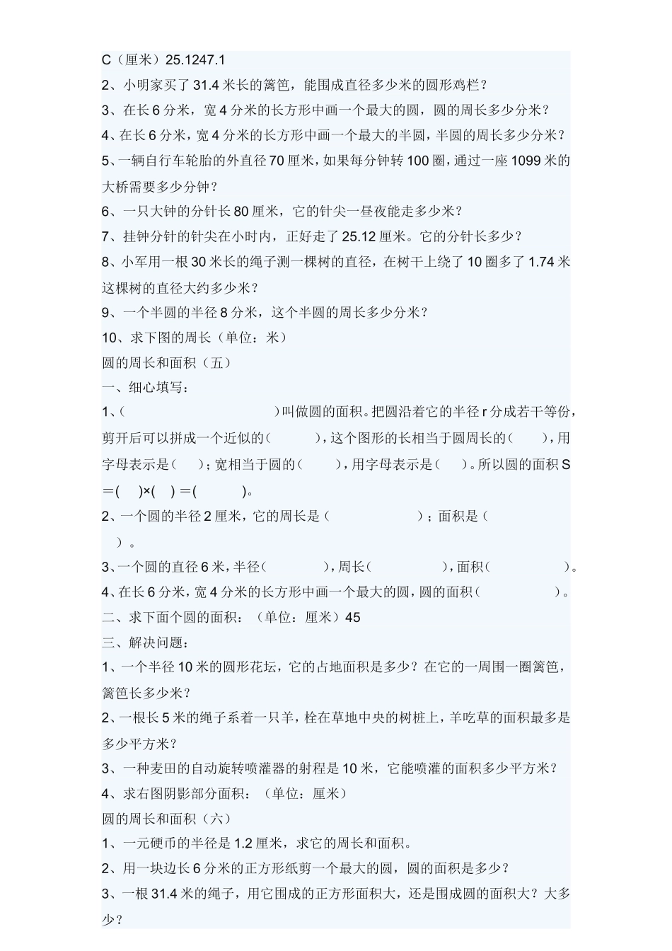 圆的周长和面积综合练习题_第3页