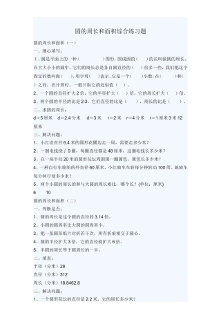 圆的周长和面积综合练习题