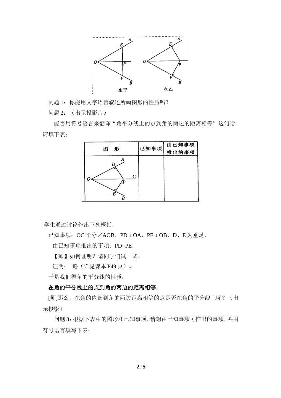 《角的平分线的性质》第二课时参考教案_第2页