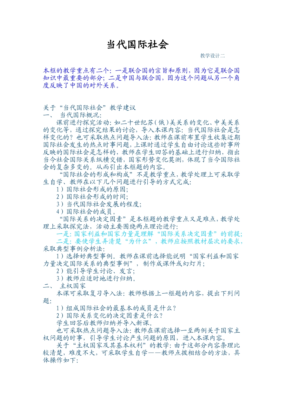 当代国际社会_第1页