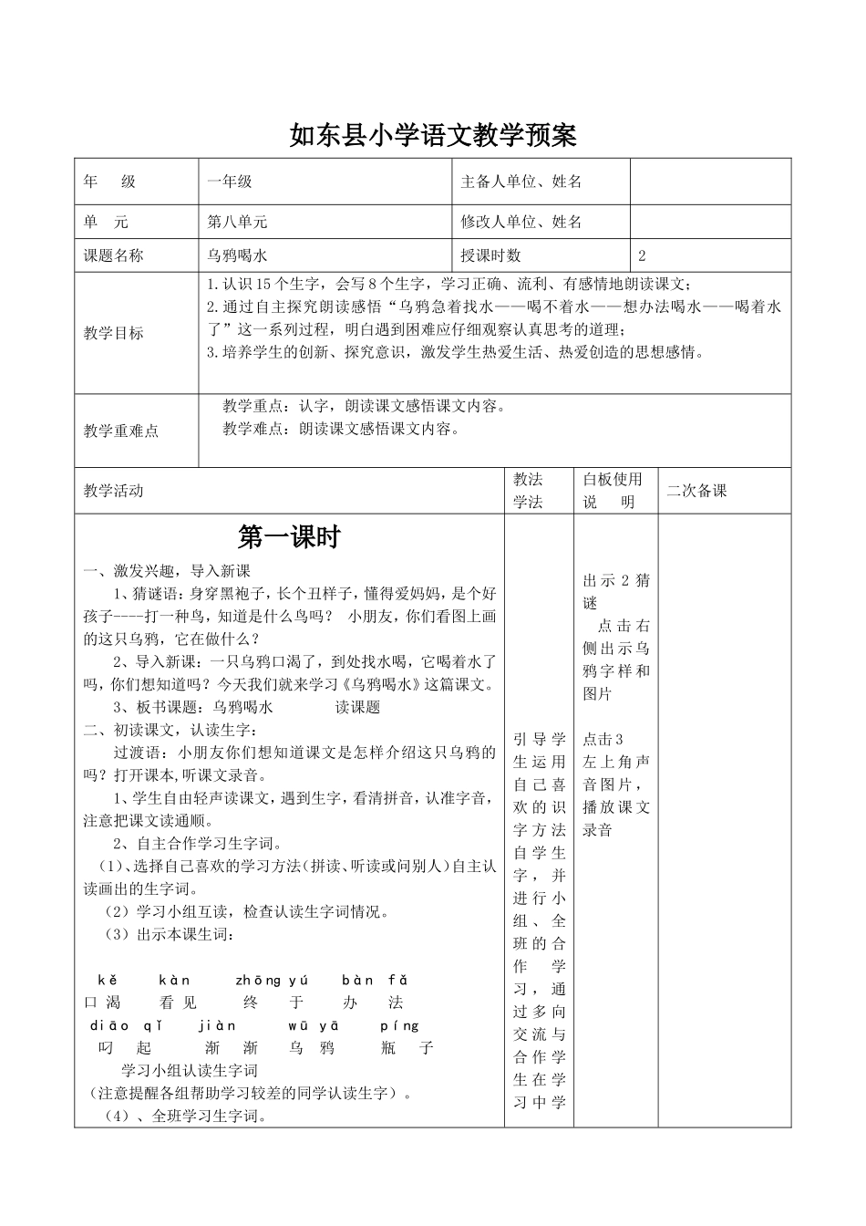 乌鸦喝水教学设计_第1页
