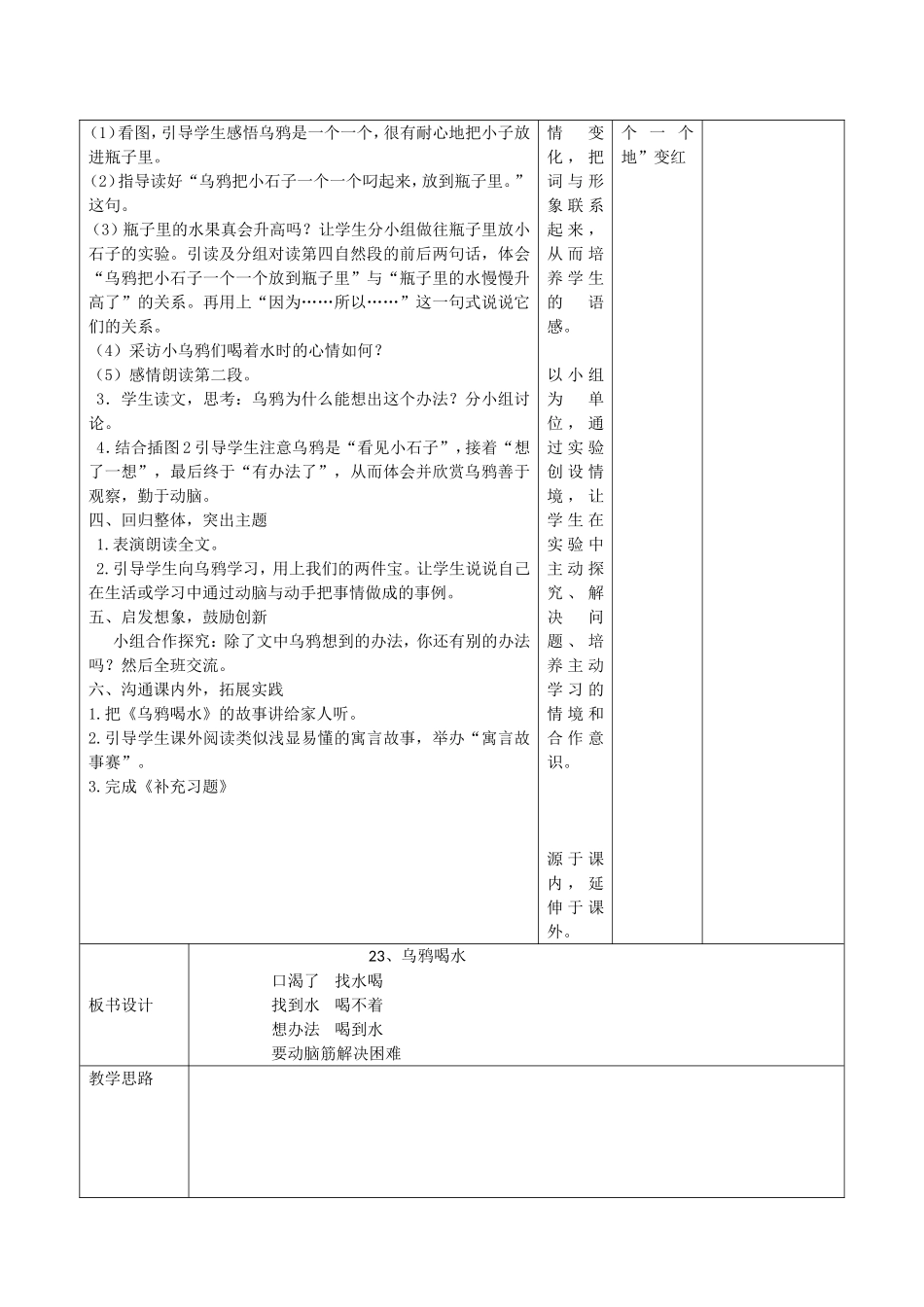 乌鸦喝水教学设计_第3页