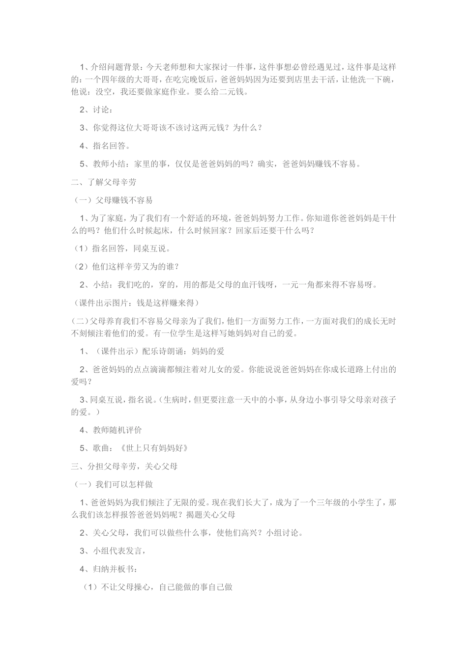 思品人教版三年级下册_第3页