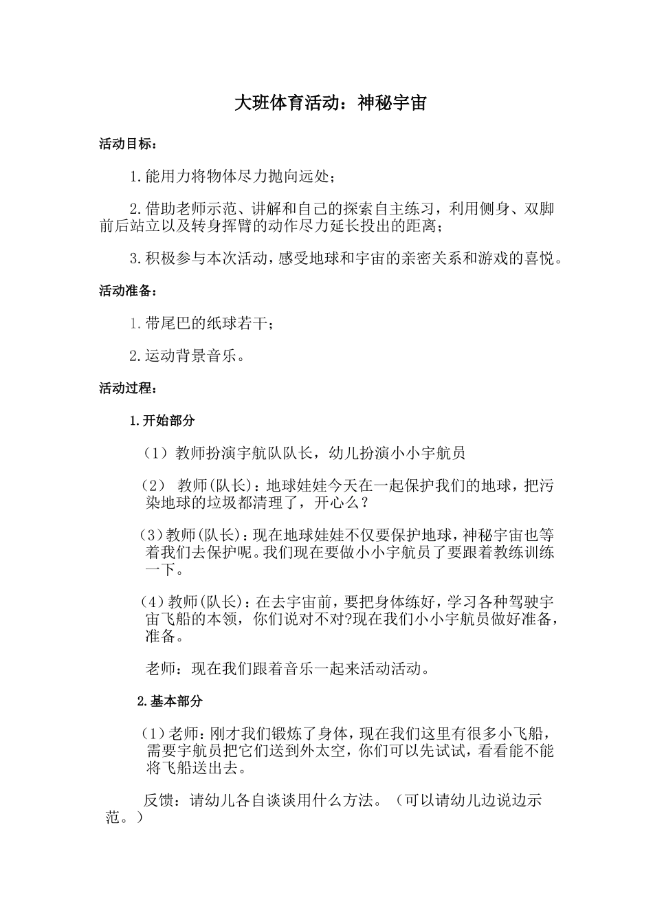 体育《神秘宇宙》_第1页