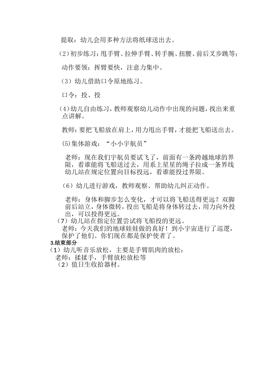 体育《神秘宇宙》_第2页