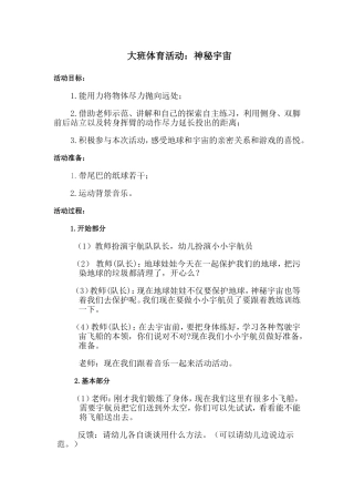 体育《神秘宇宙》