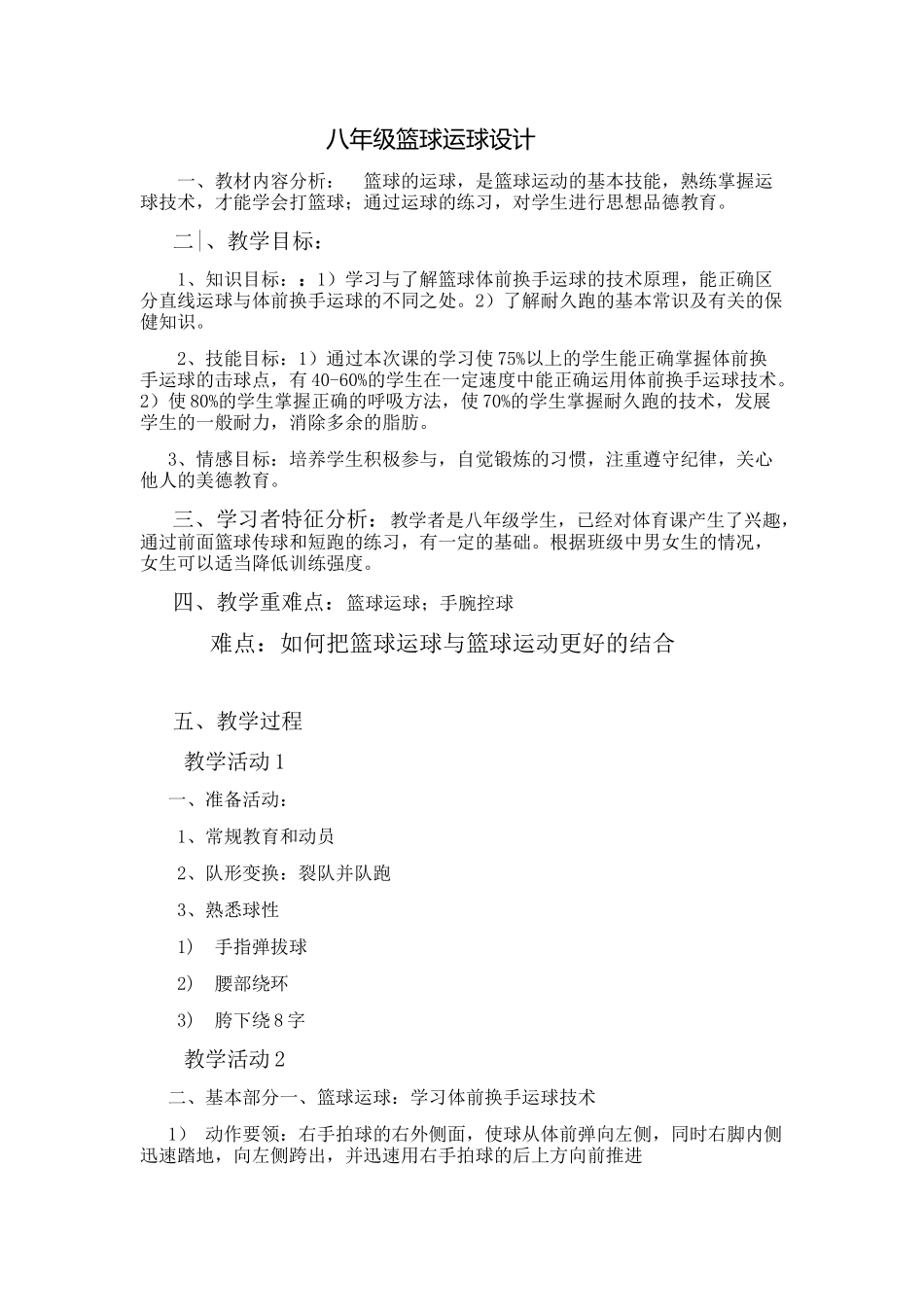 八年级篮球运球设计_第1页