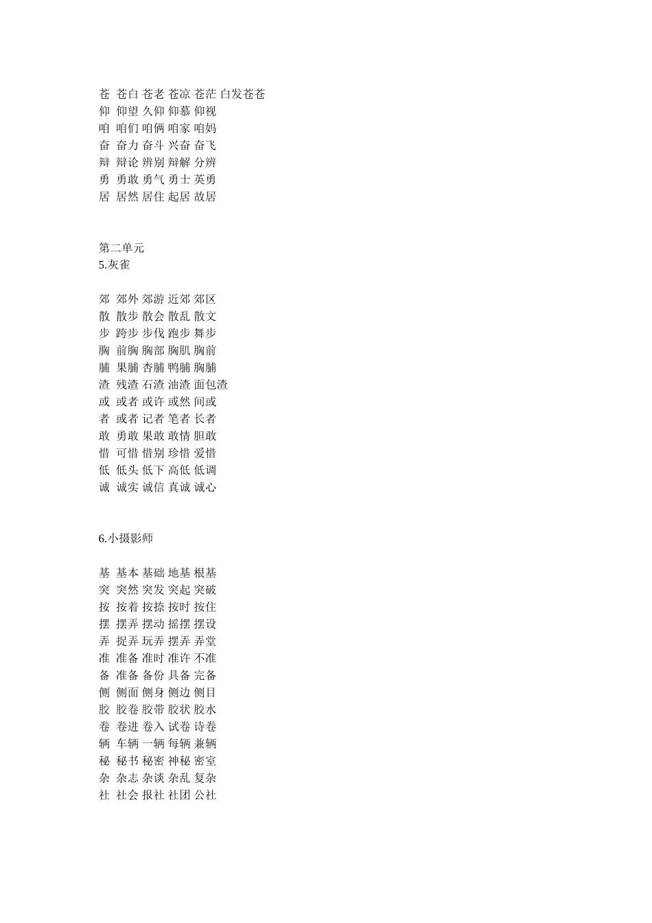 人教版三年级语文上册全部生字并组词_第2页