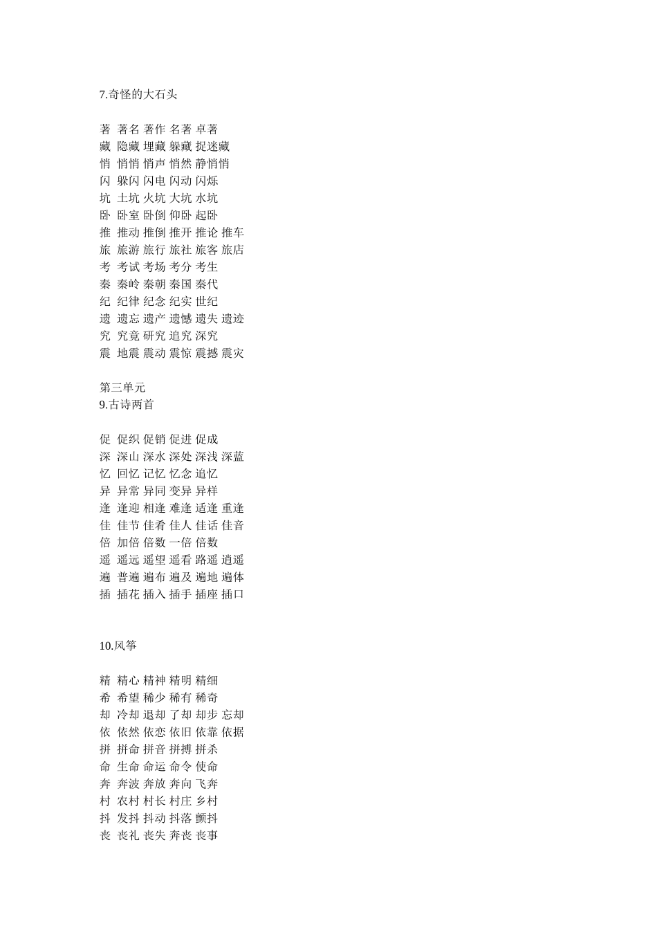 人教版三年级语文上册全部生字并组词_第3页