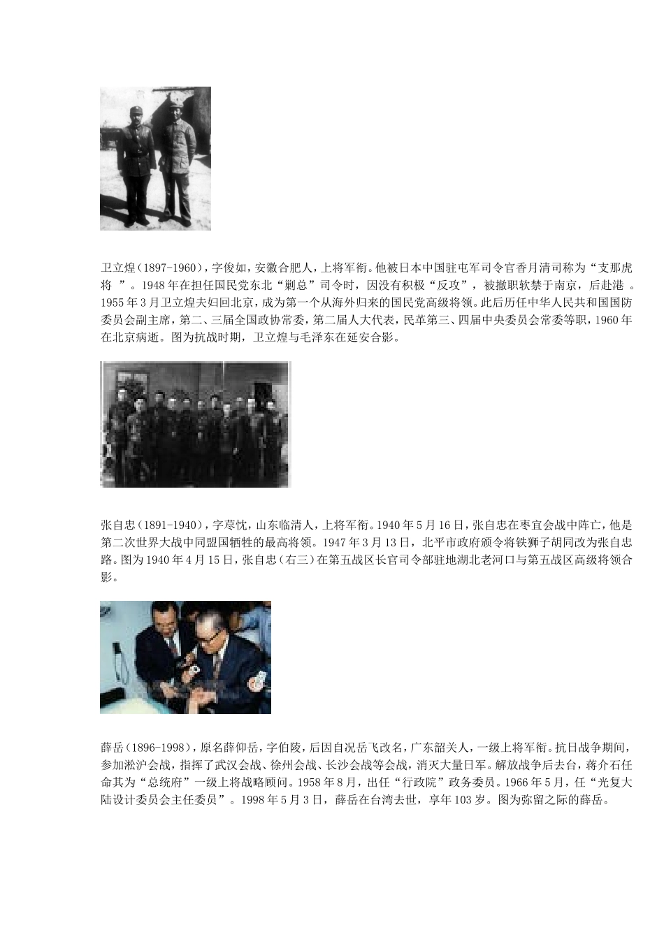 中国十大抗日名将_第2页
