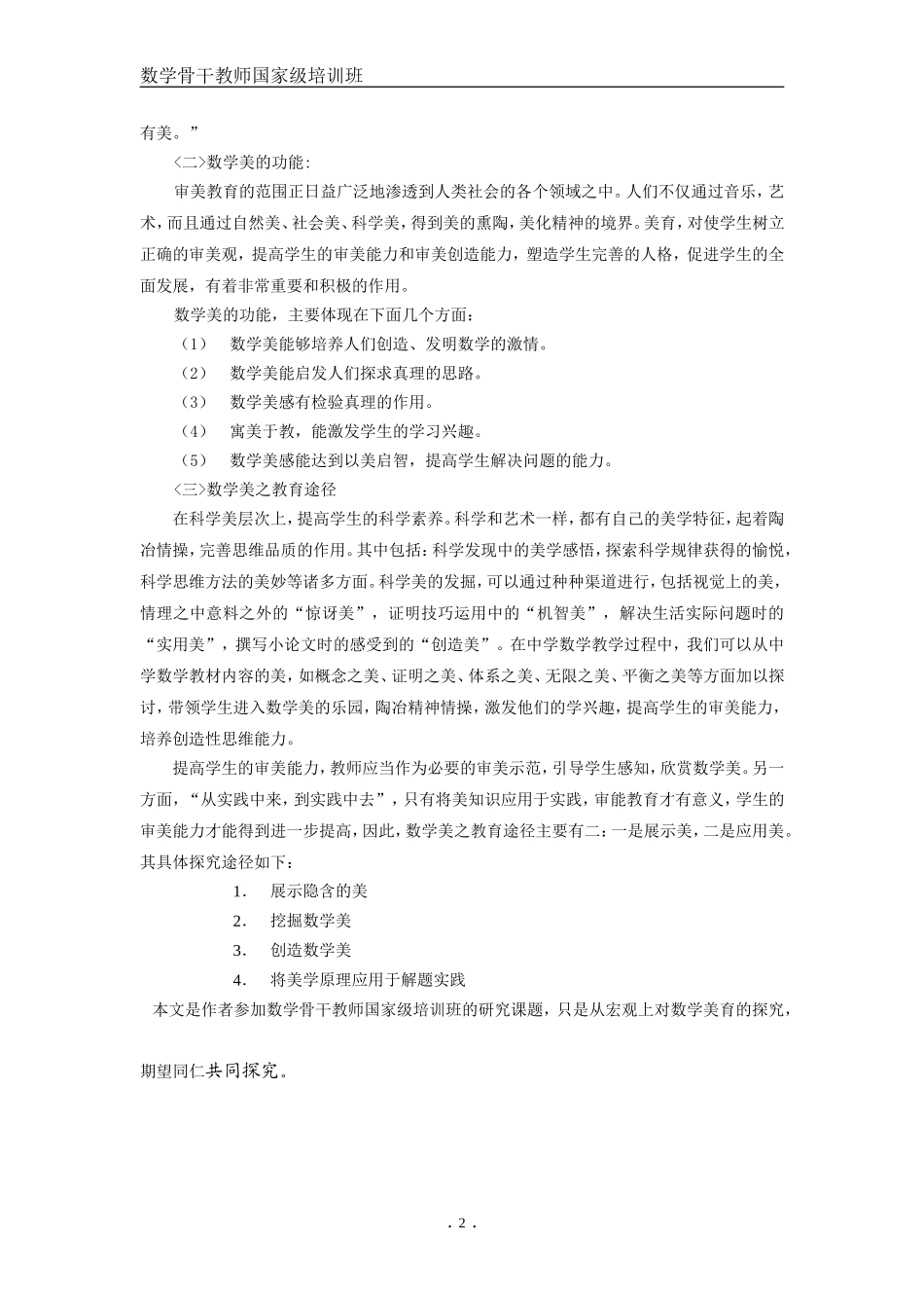 深化数学美的探究，全面推进素质教育_第2页
