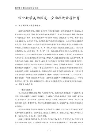 深化数学美的探究，全面推进素质教育
