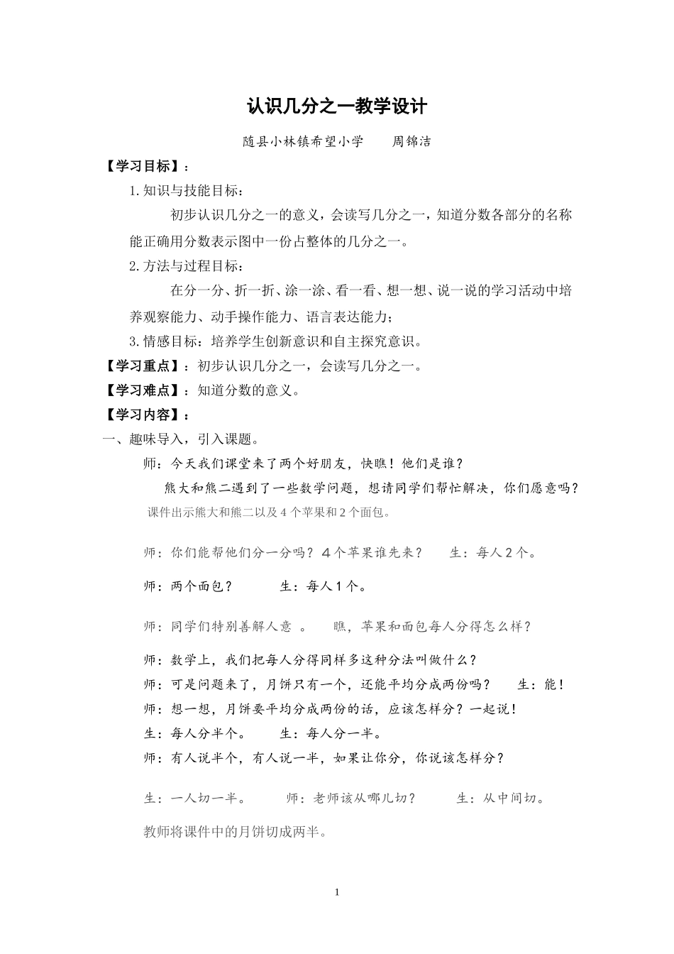 几分之一教学设计_第1页