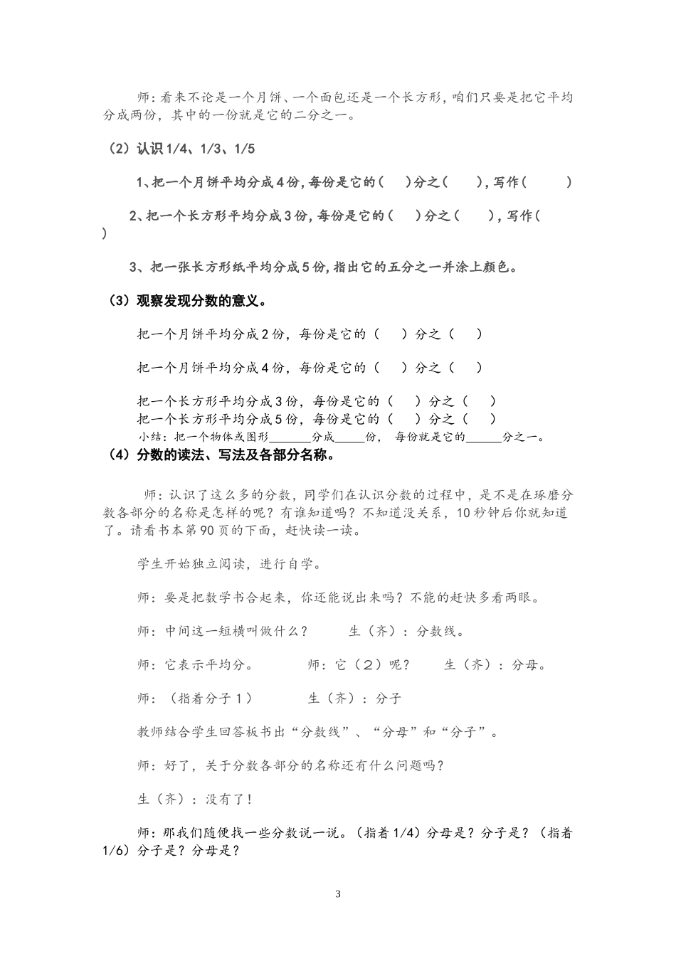 几分之一教学设计_第3页