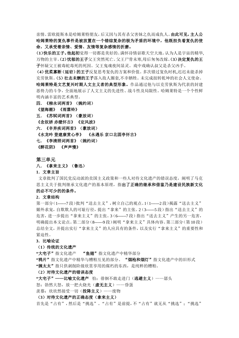 必修四课文梳理(wan)_第3页