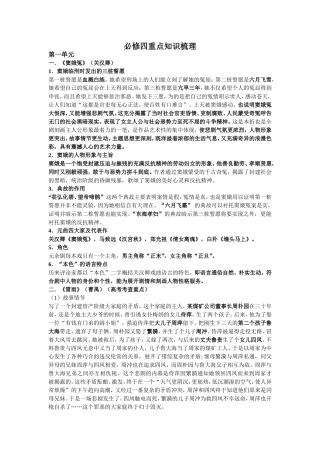 必修四课文梳理(wan)
