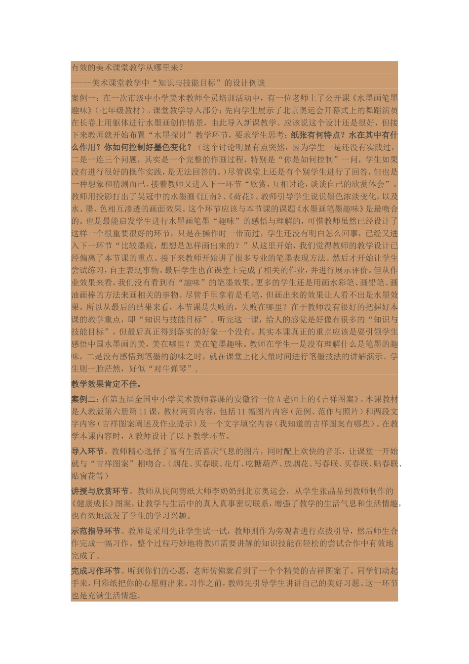 有效的美术课堂教学从哪里来_第1页