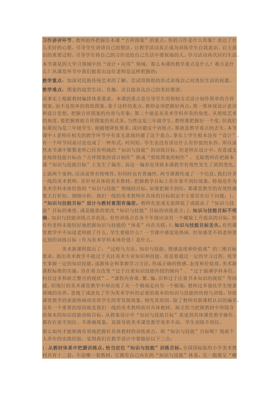 有效的美术课堂教学从哪里来_第2页