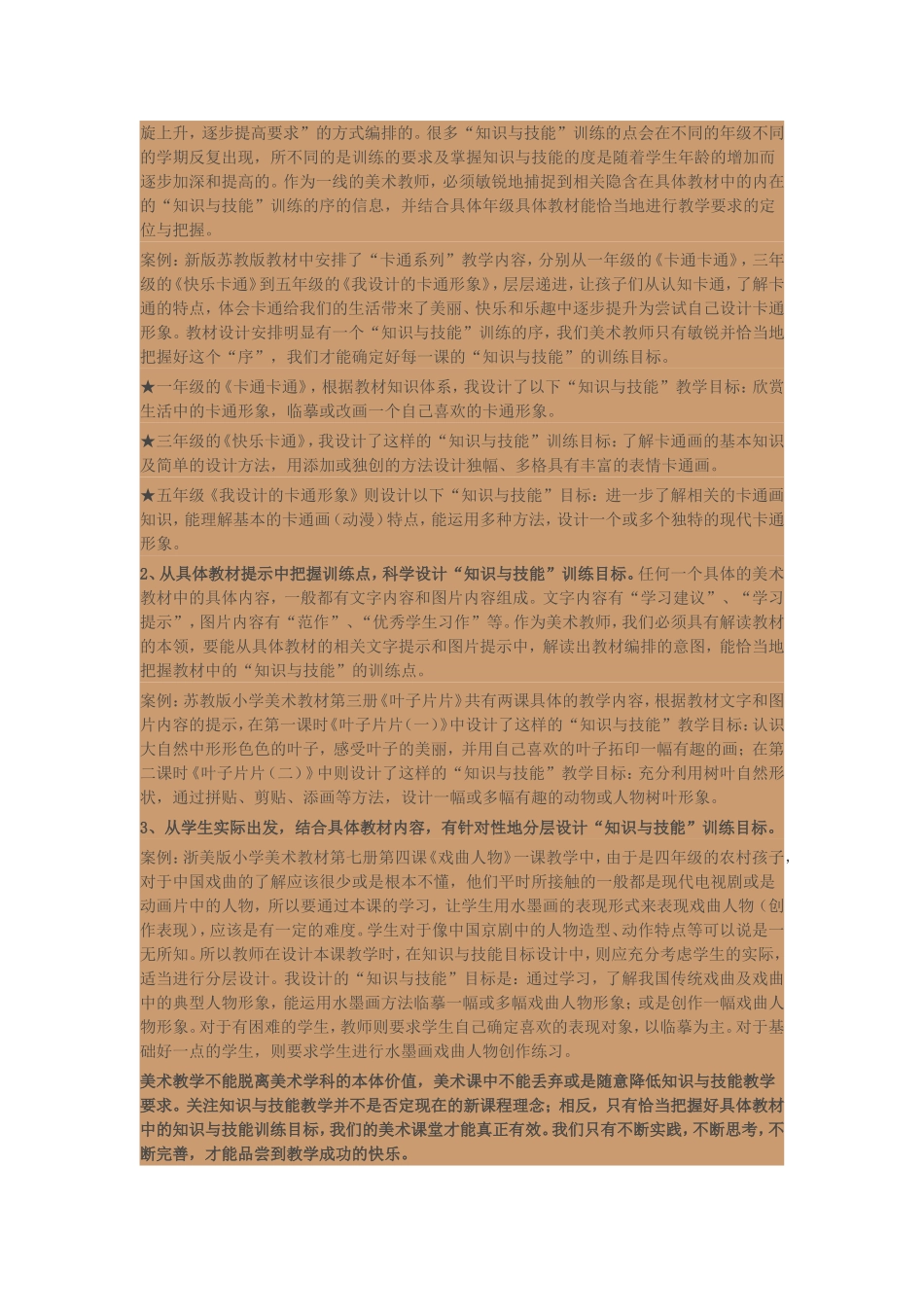 有效的美术课堂教学从哪里来_第3页