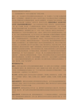 有效的美术课堂教学从哪里来