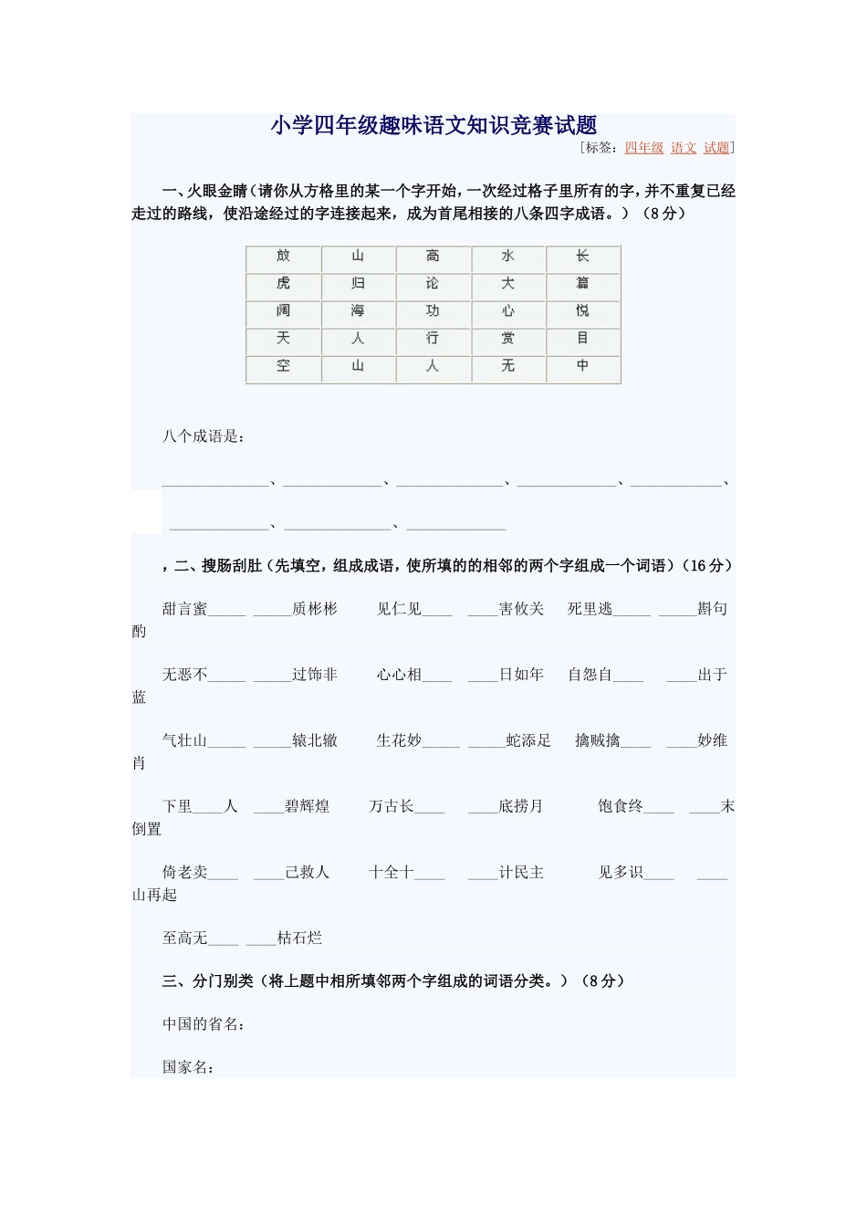 小学四年级趣味语文_第1页