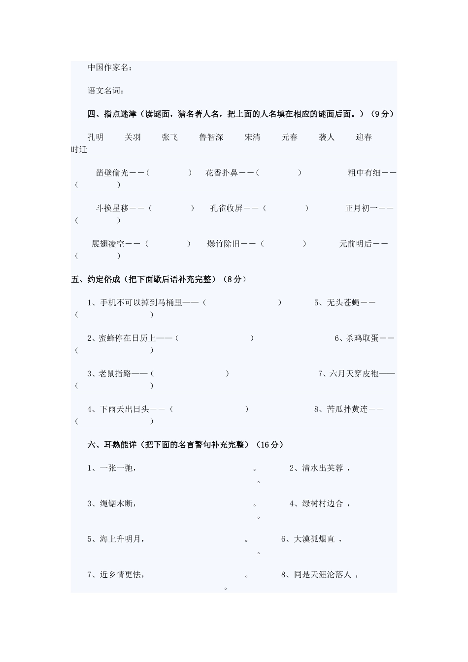 小学四年级趣味语文_第2页