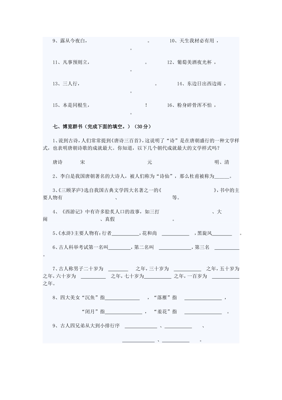 小学四年级趣味语文_第3页