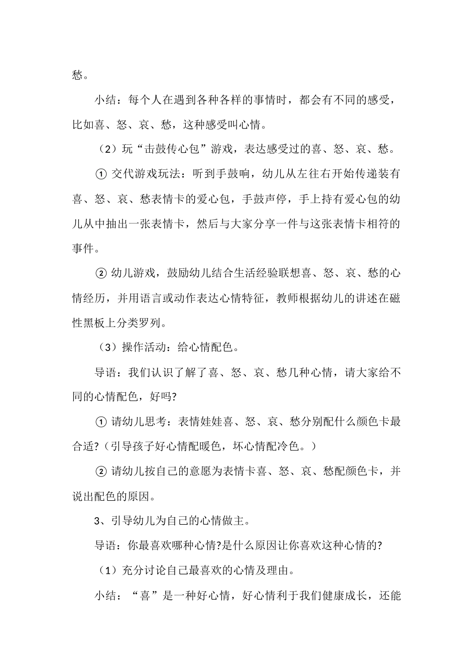 大班健康教案：我的心情我做主_第2页