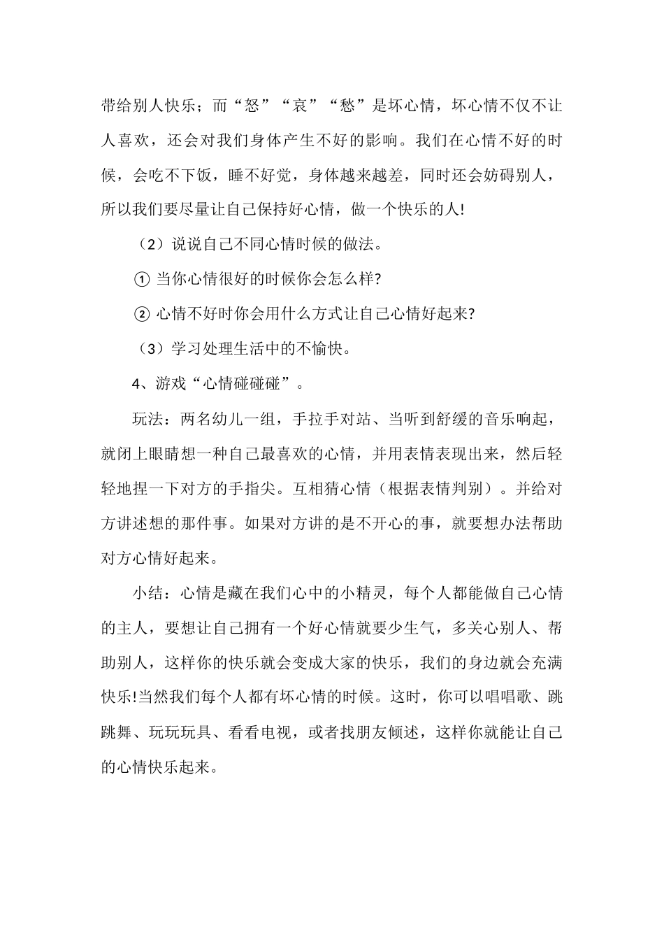 大班健康教案：我的心情我做主_第3页