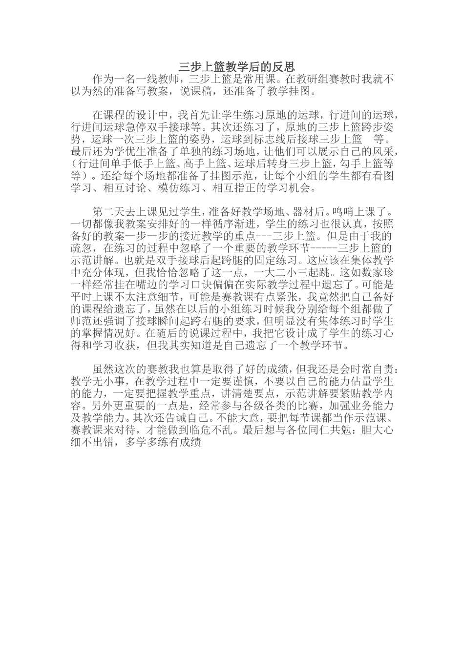 三步上篮反思_第1页