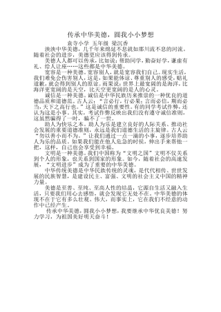 中华美德我传承