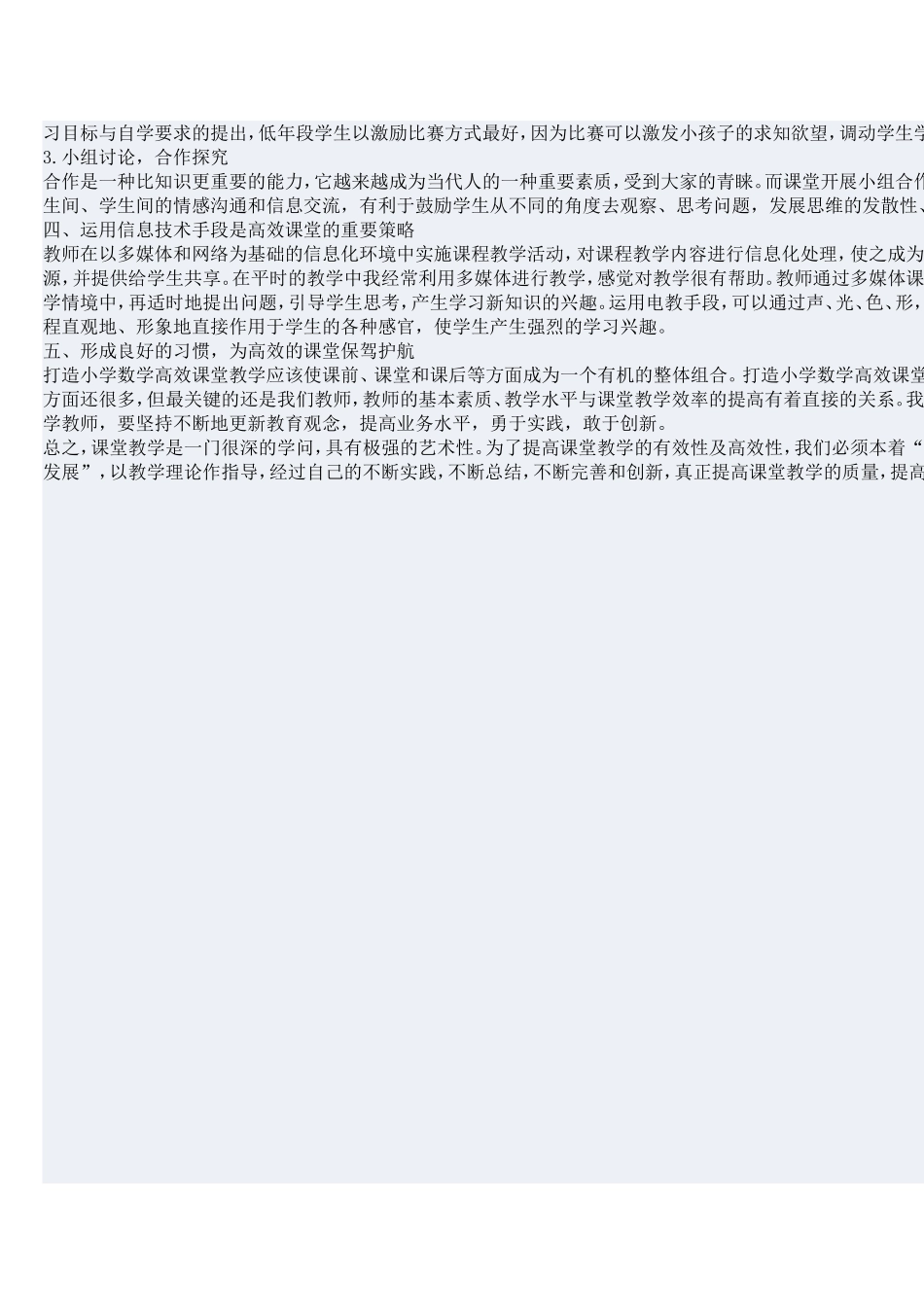 如何让小学数学课堂焕发生命活力_第2页