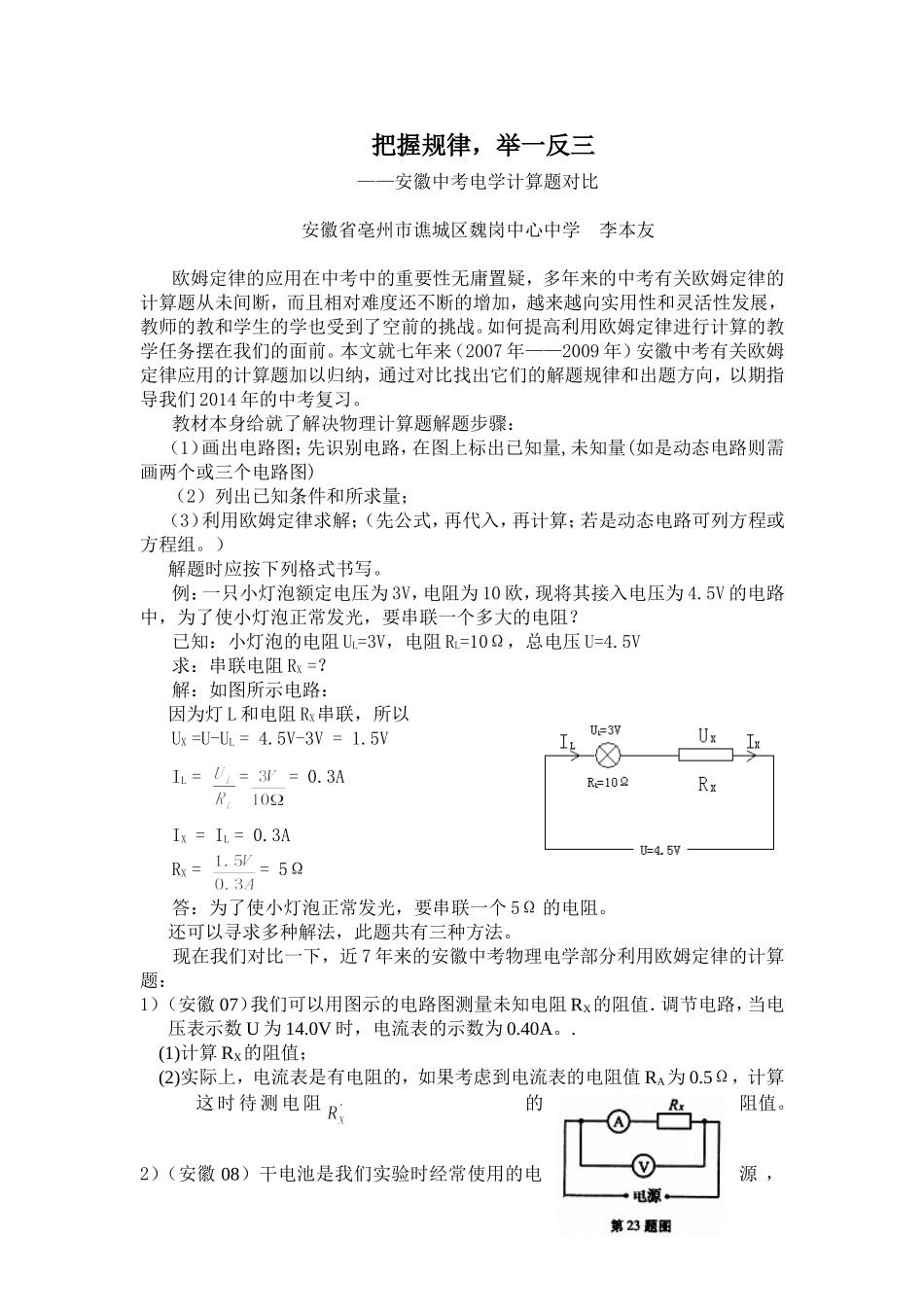 利用欧姆定律解决实际电路问题_第1页