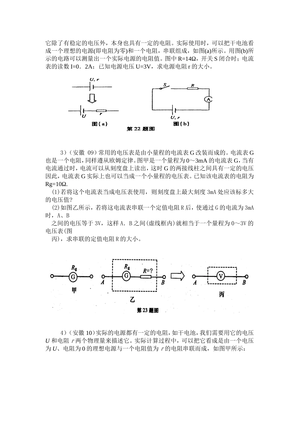 利用欧姆定律解决实际电路问题_第2页