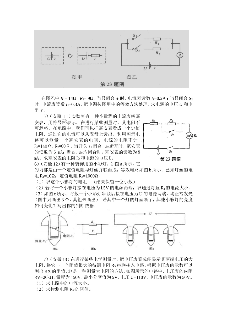 利用欧姆定律解决实际电路问题_第3页