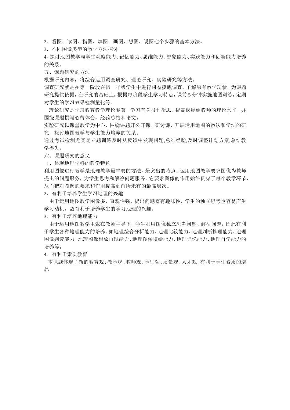 运用地图提高地理教学有效性的研究_第2页