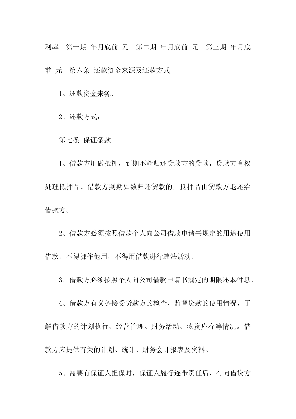 个人向公司借款申请书_第3页