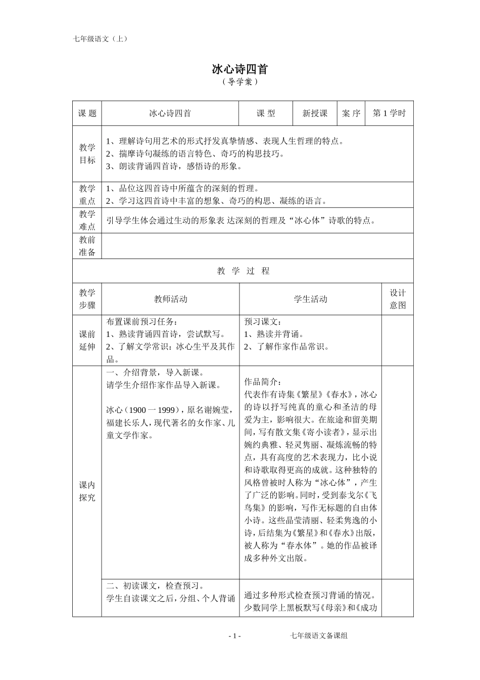 七年级上冰心诗四首_第1页
