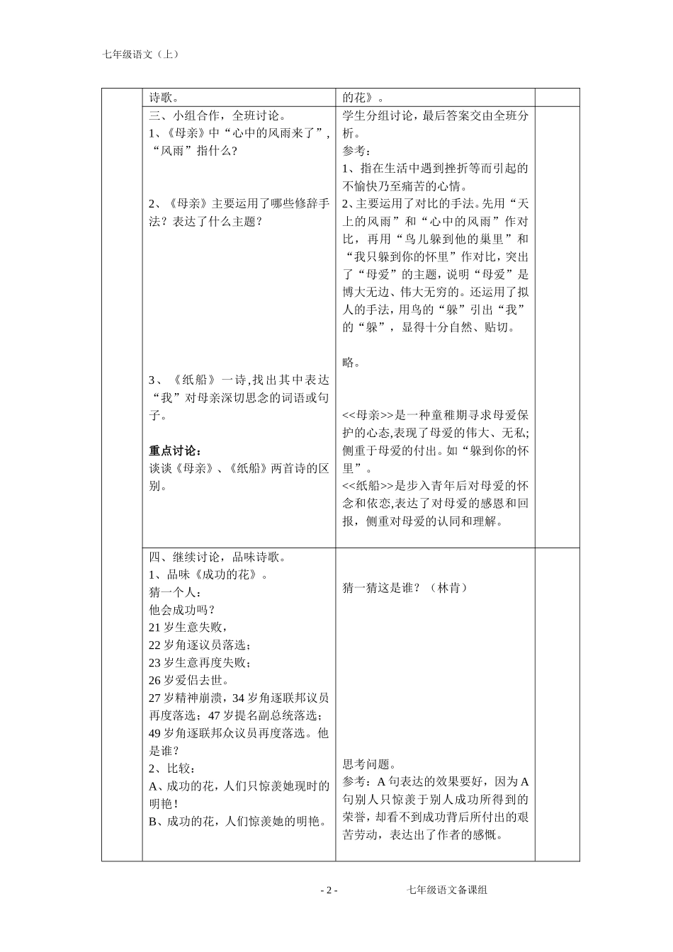 七年级上冰心诗四首_第2页